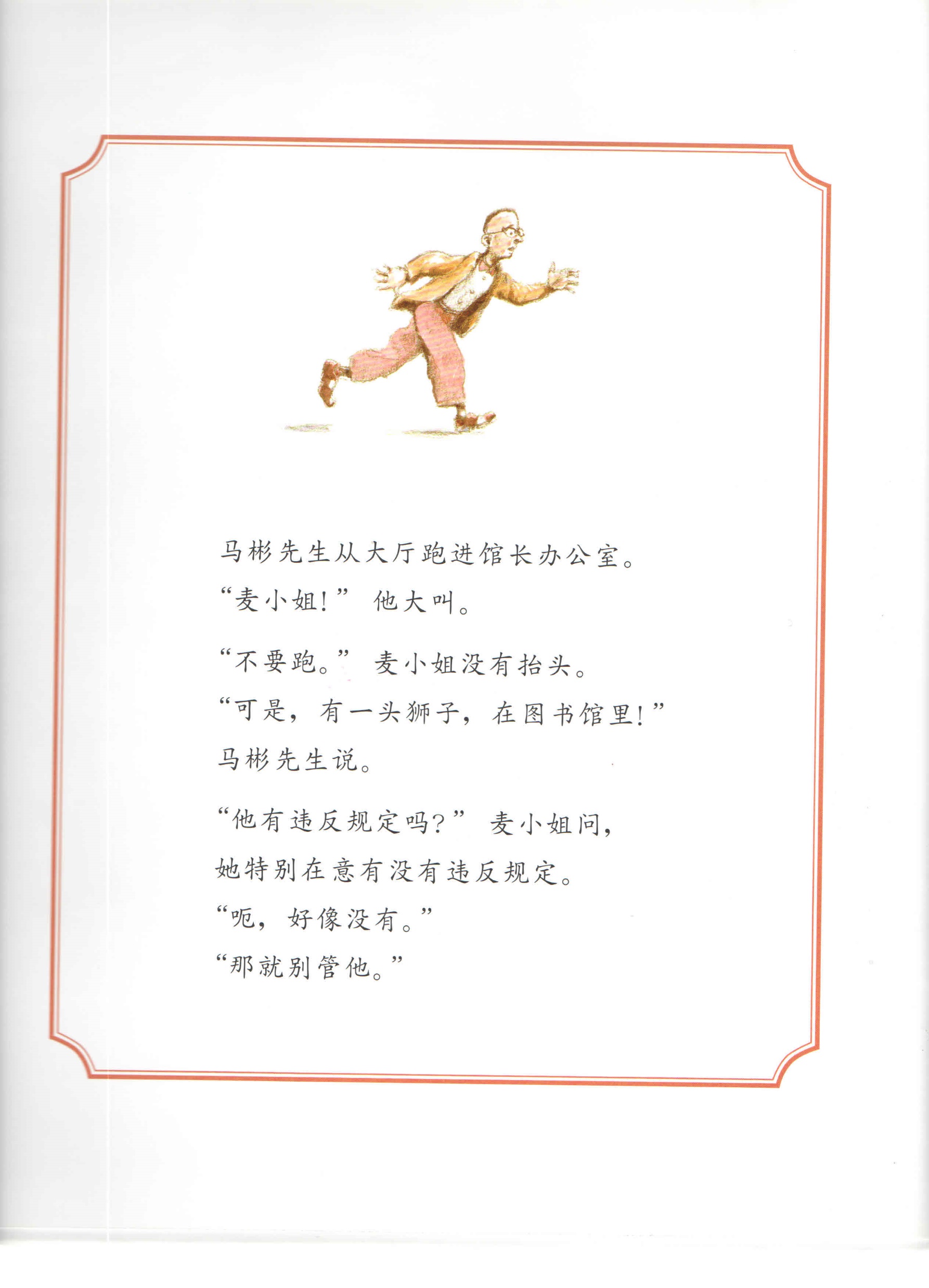 图书馆狮子 (07),绘本,绘本故事,绘本阅读,故事书,童书,图画书,课外阅读